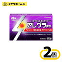 【第2類医薬品】アレグラFX 28錠〔2セット〕(セルフメディケーション税制対象)