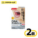【第2類医薬品】デンタルクリーム 5g 〔2セット〕 (歯痛 歯槽膿漏薬 口角炎 虫歯 歯根炎 歯肉炎)