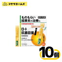 \\お買物マラソン限定★P2倍//【第2類医薬品】ロート抗菌目薬i 0.5mL×20本〔10セット〕