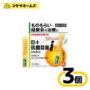 \\お買物マラソン限定★P2倍//【第2類医薬品】ロート抗菌目薬i 0.5mL×20本〔3セット〕
