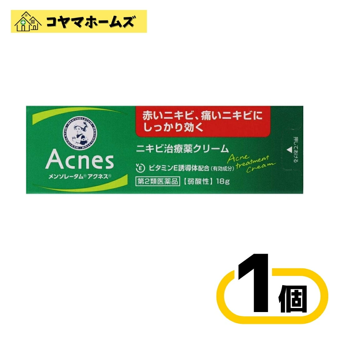 ＼＼ワンダフルデー★P2倍／／【第2類医薬品】メンソレータム アクネス ニキビ治療薬 18g
