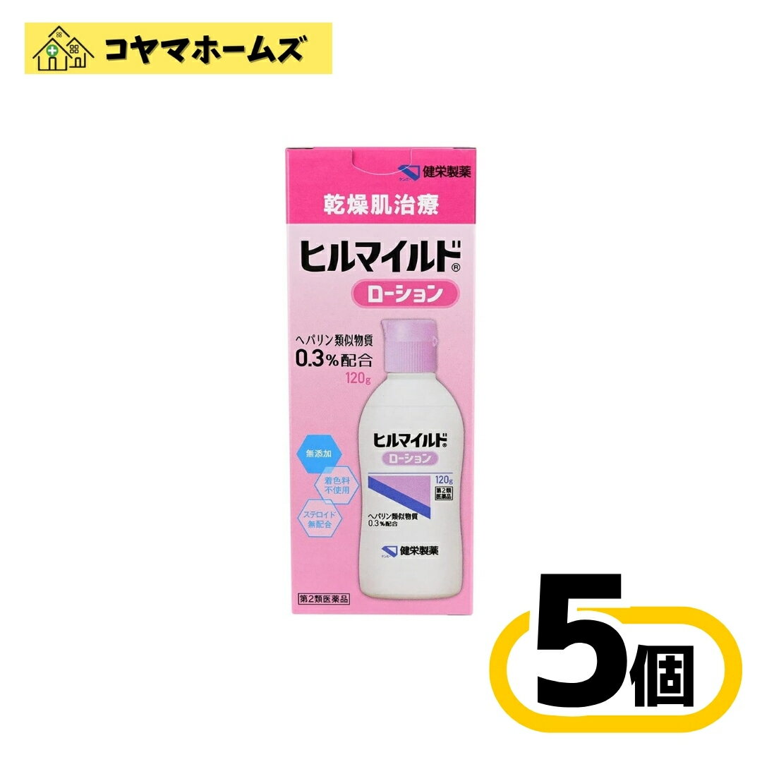＼＼ブラックフライデー期間全品★P2倍／／【第2類医薬品】ヒルマイルドローション 120g〔5セット〕