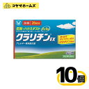 【第2類医薬品】クラリチンEX 28錠〔10セット〕(セルフメディケーション税制対象)
