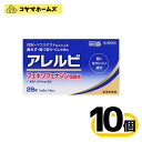 \\ワンダフルデイ全商品★P2倍限定//【第2類医薬品】アレルビ 28錠〔10セット〕(セルフメディケーション税制対象)