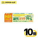 【第3類医薬品】あせもパウダークリーム 32g 〔10セット〕(セルフメディケーション税制対象)