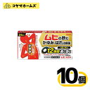 【第2類医薬品】ムヒAZ錠 24錠〔10セット〕(セルフメディケーション税制対象)
