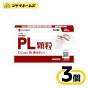 【指定第2類医薬品】パイロンPL顆粒 24包〔3セット〕(セルフメディケーション税制対象)