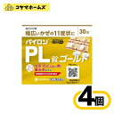 【指定第2類医薬品】パイロンPL錠ゴールド 30錠〔4セット〕(セルフメディケーション税制対象)