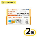 【指定第2類医薬品】リンデロンVsクリーム 10g〔2セット〕(セルフメディケーション税制対象)