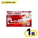 【指定第2類医薬品】パイロンPL顆粒Pro 12包(セルフメディケーション税制対象)