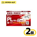 【指定第2類医薬品】パイロンPL顆粒Pro 12包〔2セット〕(セルフメディケーション税制対象)