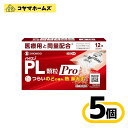 【指定第2類医薬品】パイロンPL顆粒Pro 12包〔5セット〕(セルフメディケーション税制対象)