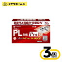【指定第2類医薬品】パイロンPL顆粒Pro 18包〔3セット〕(セルフメディケーション税制対象)