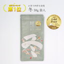 冬 50g 袋入【世界緑茶コンテスト2020金賞受賞】累計販売数1万8,000個 Makuake186%達成 人間国宝 芹沢けい介氏の作品をもとにお茶で四季を表...