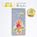 春 50g 袋入【世界緑茶コンテスト2020金賞受賞】累計販売数1万8,000個 Makuake186%達成 人間国宝 芹沢けい介氏の作品をもとにお茶で四季を表...