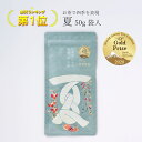 夏 50g 袋入【世界緑茶コンテスト2020金賞受賞】累計販売数1万8,000個 Makuake186%達成 人間国宝 芹沢けい介氏の作品をもとにお茶で四季を表...