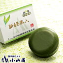 静岡緑茶石鹸「新緑美人」100g箱入(泡立てネット付) - お茶の小山園