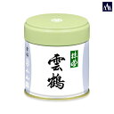 抹茶「雲鶴」40g缶入