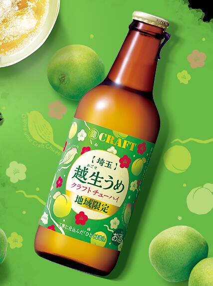 クラフトチューハイ 地域限定品 埼玉 越生うめ 330ml 