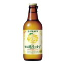 クラフトチューハイ 地域限定品 埼玉 越生ゆず 330ml 宝 タカラ　寶CRAFT