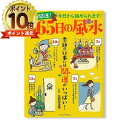 【エントリーでポイント10倍｜3/1(金)10時まで】【メール便送料無料】毎日開運！　365日の風水 （生田目浩美. 監修）