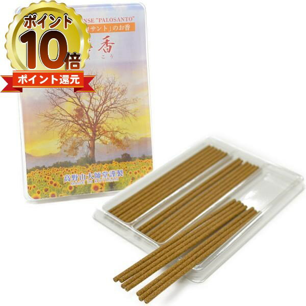 【エントリーでポイント10倍｜3/1(土)10時まで】開運招福 幸運を運ぶ神の樹の香り パロサント香 スティック型 ショート8cm 21本入 【国内製造 日本製 お線香 お香 ばら詰 バラ詰め palosanto】