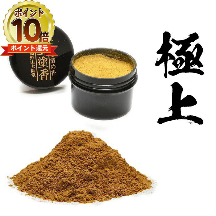 【エントリーでポイント10倍｜1/1(月)10時まで】本格行者塗香 極上品 15g カップ入【化学成分不使用の純天然原料使用】