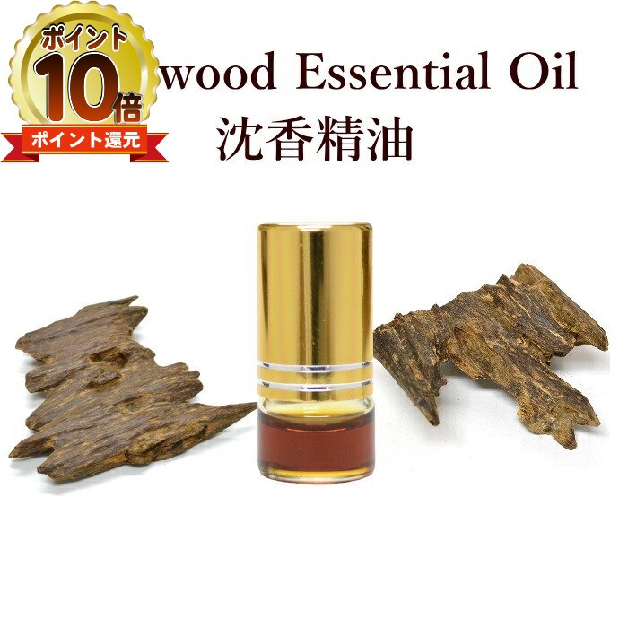 【エントリーでポイント10倍｜5/1(水)10時まで】【メール便送料無料】沈香オイル 1ml入 Agarwood Essential Oil【超臨界流体抽出法 精油 エッセンシャルオイル 】 【アロマオイル 癒しグッズ 】