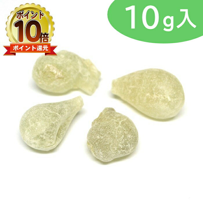 【エントリーでポイント10倍｜5/1(水)10時まで】【メール便送料無料】乳香 FRANKINCENSE フランキンセンス にゅうこう