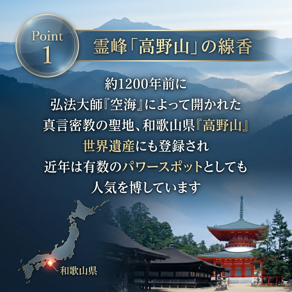 お寺の香り 仏教香 本格線香 銘香高野霊香 3