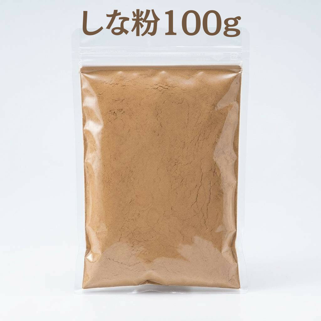 【100%天然】　支那粉（シナ粉・しな粉）100g入