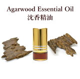 【メール便送料無料】沈香オイル　1ml入 Agarwood Essential Oil【超臨界流体抽出法・精油・エッセンシャルオイル・】　【アロマオイル 癒しグッズ 】