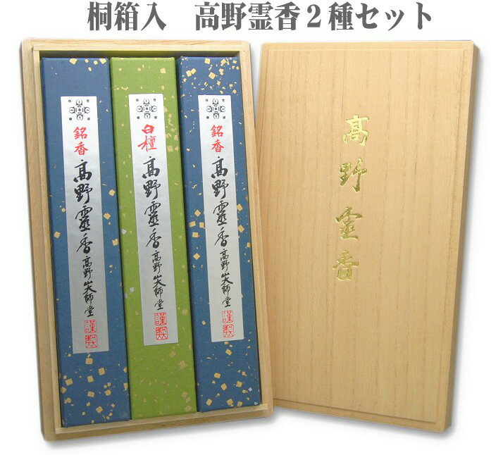 【製造直売！世界遺産高野山の線香・喪中ハガキの返礼・お盆お彼岸お供え用】　贈答線香桐箱入 　【送料込】　10P24Nov09