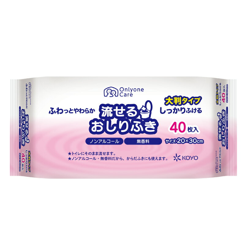 大人用おしりふき 流せるおしりふき(40枚）【1個販売】大判 紙おむつ大人用 光洋 おしりふき 介護用品 トイレに流せるおしりふき 大人用紙おむつ 大人用オムツ 大人用 紙オムツ おむつ 大人 光洋 こうよう 光洋 おむつ 病院施設用 光洋 公式