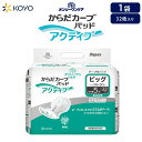 オンリーワンパッドからだカーブ アクティブ ビッグ 【1袋販売】32枚×1袋 尿とりパッド 大容量 大人おむつ 大人用おむつ 男女兼用 大人用紙パンツ 尿もれ 紙パンツ用パット大人用 昼間用 尿漏れパット 裏にマジックテープが4箇所ついています 光洋公式(4)
