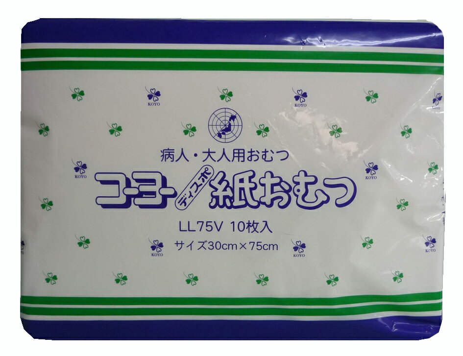 大人用紙おむつ 光洋 LL-75V 1袋10枚入 吸収量目安3回分 【1袋販売】 尿漏れパット 尿とりパッド 尿取りパット 紙おむつ 大人用 介護用品 大人用 フラットタイプ 無地箱 介護おむつ 大人おむつ 光洋公式 切って使えるおむつ ポリマー不使用