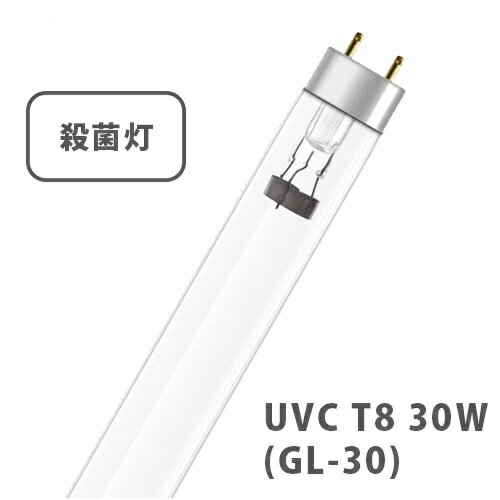 殺菌灯　直管・スタータ形30形 UVC T8 30W（GL-30）レッドバンス