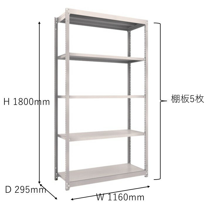 【送料無料】耐荷重1000Kg Steel Shelf スチールシェルフ 幅1160mm 奥行295mm 高さ1800mm 棚5段 スチールラック スチール棚 業務用 物品棚 頑丈 インダストリアル かっこいい おしゃれ シンプル 収納 インテリア 家具 1