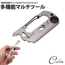 多機能 マルチツール カラビナ 栓抜き 六角レンチ プラスドライバー アウトドア キャンプ レジャー 携帯性抜群 軽量(4)