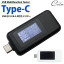 USB Type-C テスター 電圧 電流 チェッカー チェック 多機能 QC2.0 QC3.0 時間測定 簡単 画面反転 双方向入力 タイプ C