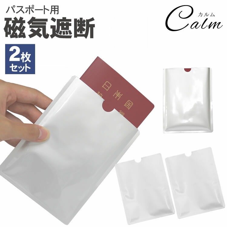 2枚セット スキミング 防止 カード 防犯 ICカード クレジットカード IDカード 磁気遮断 磁気防止 セキュリティ 安心 安全