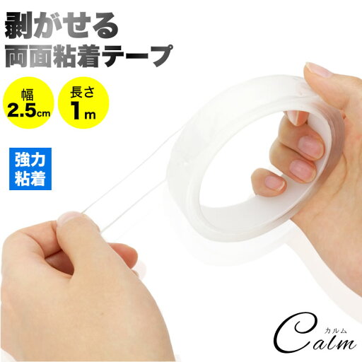 粘着テープ 両面テープ 超強力テープ 幅2.5cmX長さ1m 水洗い可 魔法テープ 繰り返し可 強力 滑り止め 多機能 万能テープ テープ 粘着 粘着テープ 両面テープ 超強力テープ 幅2.5cmX長さ1m 水洗い可 魔法テープ 繰り返し可 強力 滑り止め 多機能 万能テープ テープ 粘着