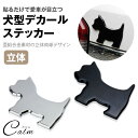 犬型 デカール ステッカー カーステッカー 亜鉛合金 3D 立体 犬 犬 シルエット シール 車 小物