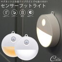 led フットライト 自動点灯 人感センサー 明暗センサー マグネット 磁石 照明 電池式 トイレ キッチン 階段 廊下(3)