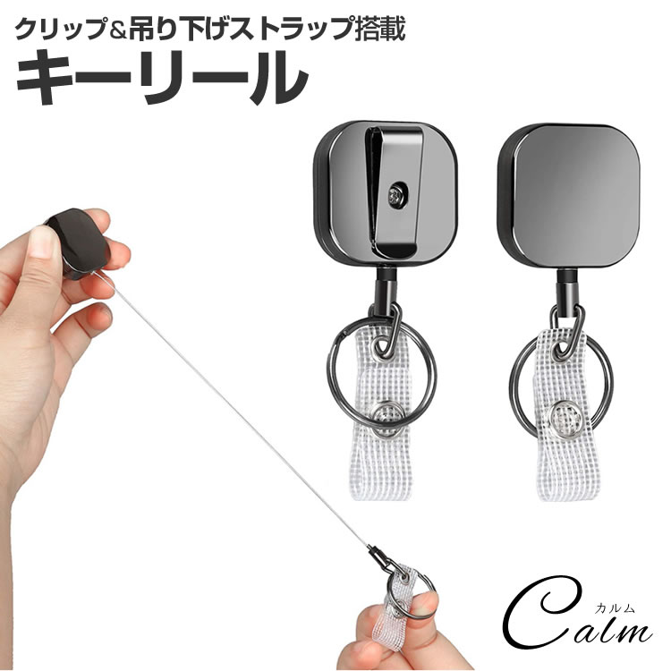 クリップ式 キーリール ホルダーリール ストラップ 伸縮キーホルダー IDカードリール 落下防止 キーリング