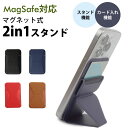 Magsafe スマホ スタンド マグセーフ 背面ポケット カードケース 背面スタンド 薄型 軽量 スマホスタンド カード収納 iPhone 15 携帯スタンド カードポケット