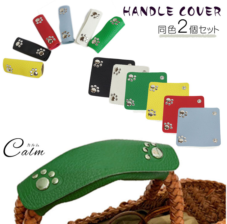 取っ手カバー 取っ手 ハンドルカバー 2個 セット 肉球 かわいい ハンドカバー エコバッグ 鞄 便利 痛くなりにくい カバー 持ち手 取っ手カバー