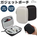 ガジェットポーチ セミハードケース コンパクト ミニポーチ 小型 小物入れ ケース トラベルポーチ 撥水 旅行 出張 収納 ケーブル イヤホン