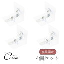 L型 家具 転倒防止 地震 対策 4個セット 耐震ストッパー 家具固定用 穴開け不要 強力シール固定 家具 タンス 棚 固定金具 防災用品 倒れ 防止