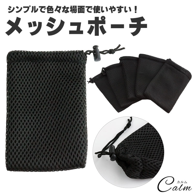 メッシュ ポーチ 巾着袋 小物入れ ケーブル バッテリー トラベルポーチ コンパクト 小型 収納